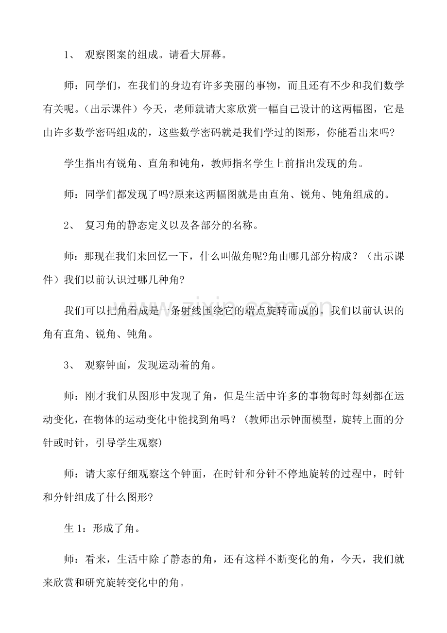 小学数学北师大四年级旋转与角教学设计.docx_第2页