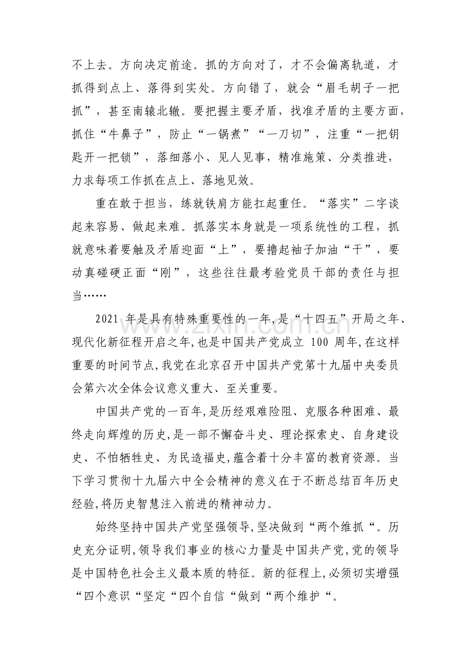 中共中央党的百年奋斗重大成就和历史经验的决议体会【16篇】.pdf_第2页