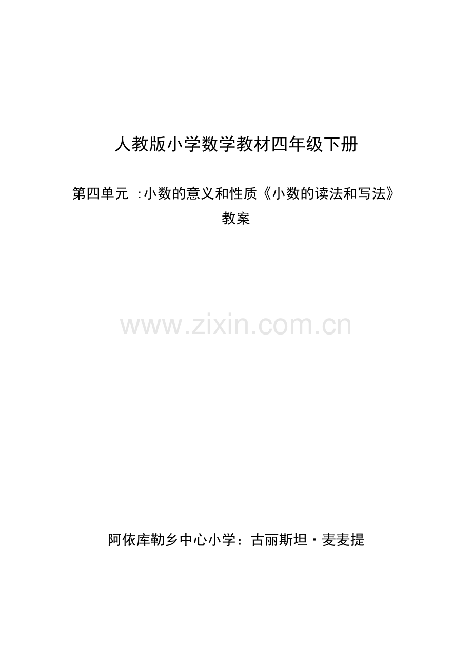 小学数学小学四年级复式统计图.docx_第1页