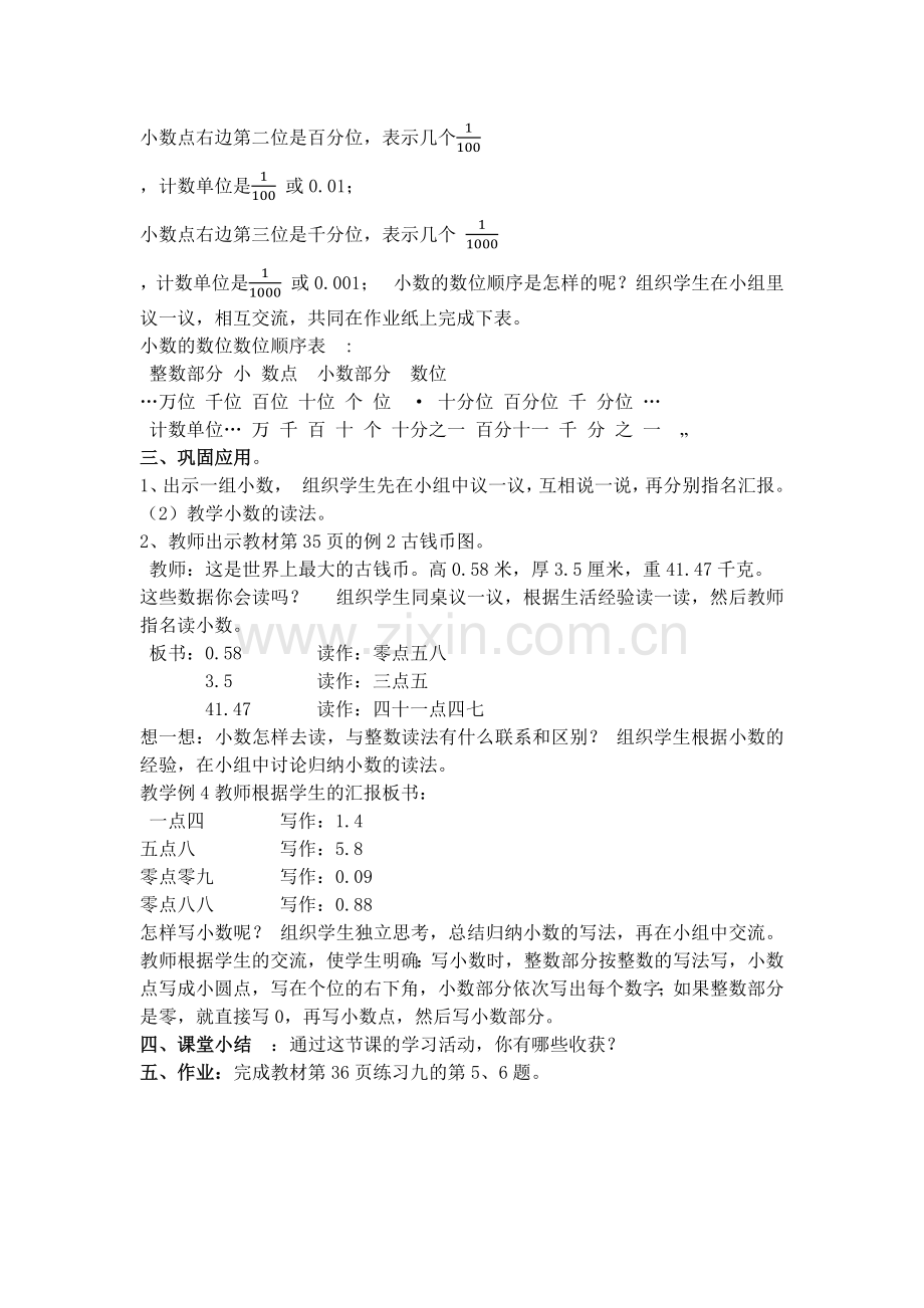 小学数学小学四年级复式统计图.docx_第3页