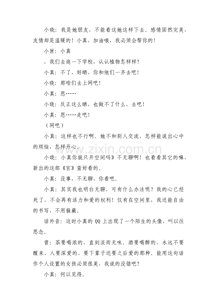 大学生大一10分钟心理话剧剧本范文(通用3篇).pdf_第3页