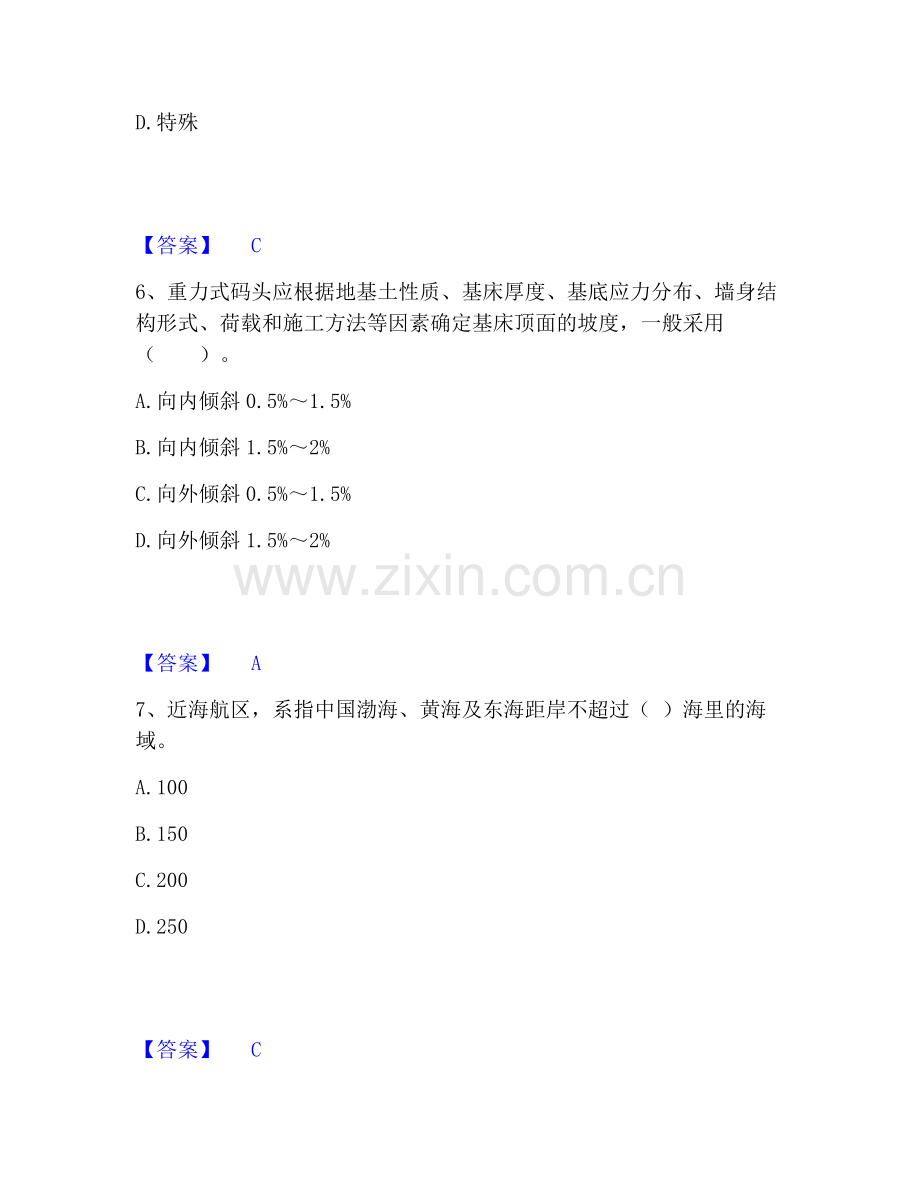 一级建造师之一建港口与航道工程实务自测提分题库加答案.pdf_第3页