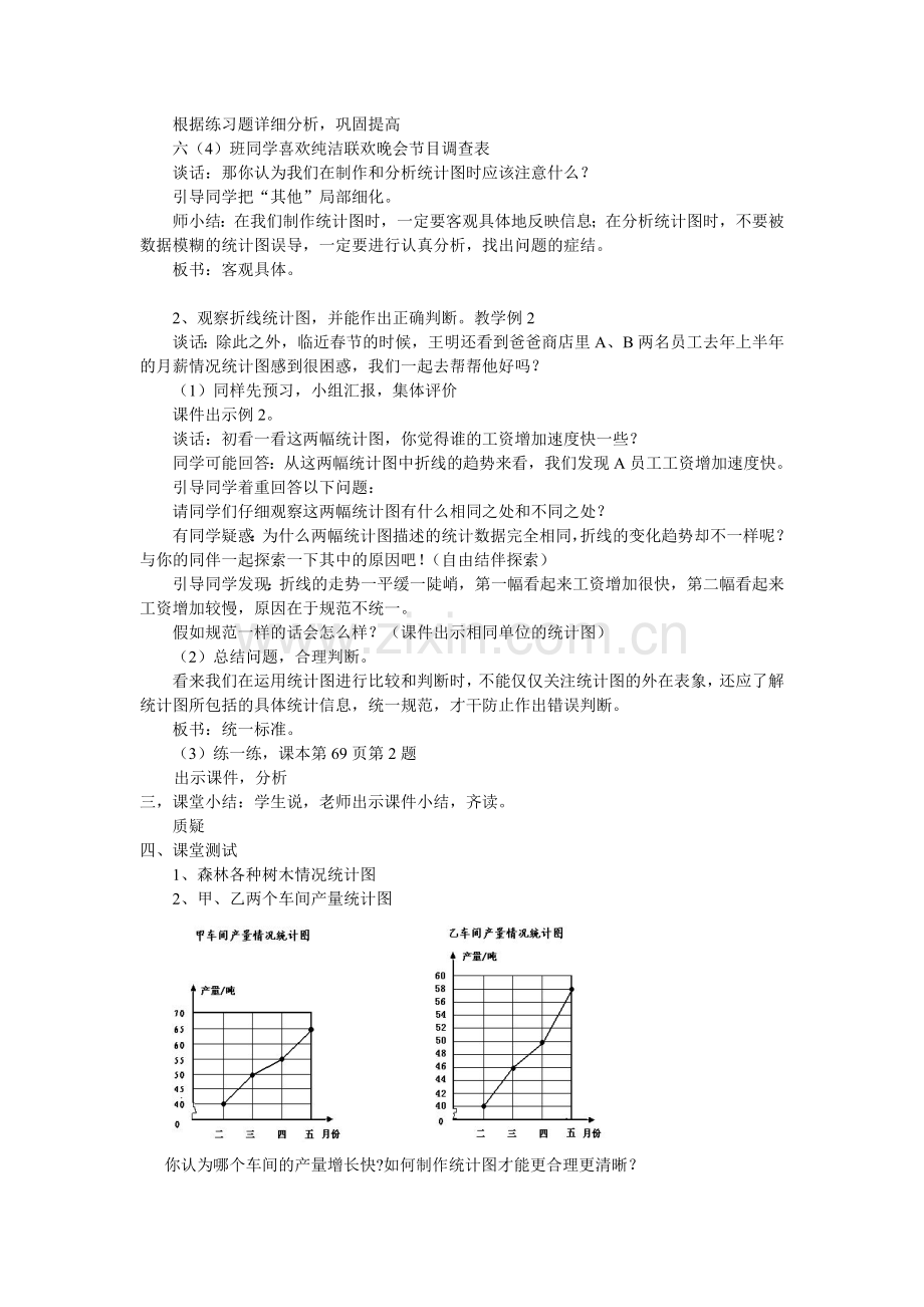 六年级下册《统计》教学设计.doc_第2页