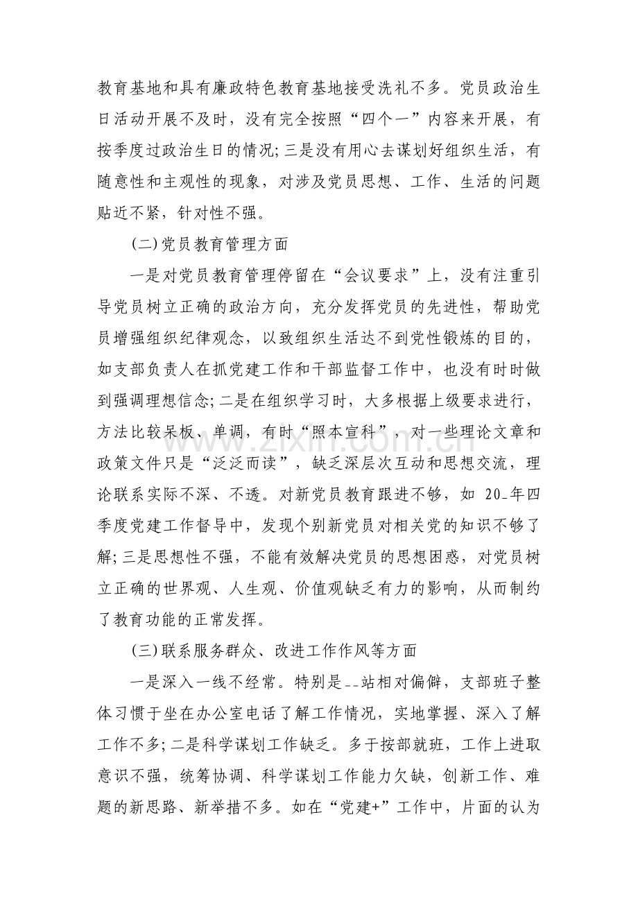 组织委员个人剖析材料六篇.pdf_第2页