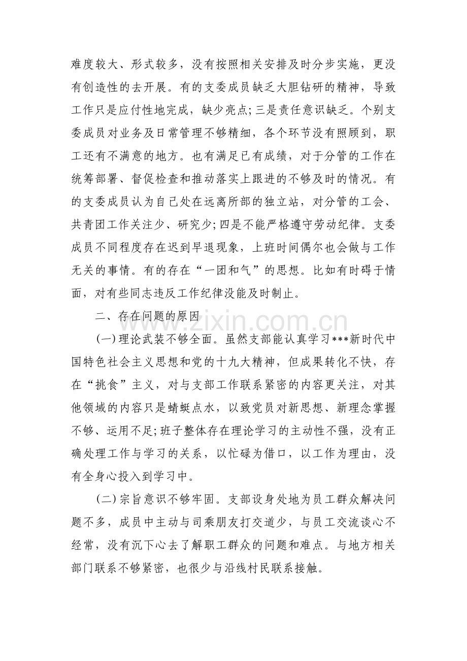 组织委员个人剖析材料六篇.pdf_第3页