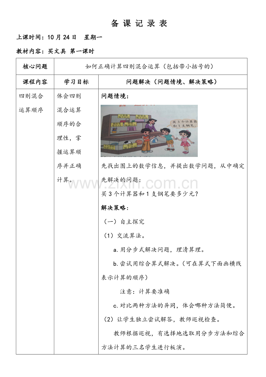 小学数学北师大四年级北师大版买文具.doc_第1页