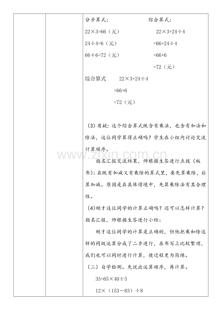 小学数学北师大四年级北师大版买文具.doc_第2页