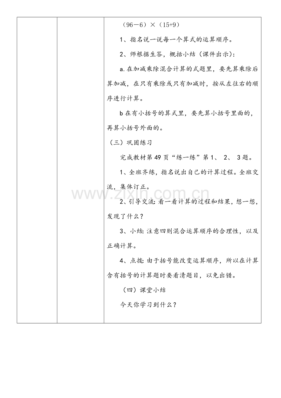 小学数学北师大四年级北师大版买文具.doc_第3页