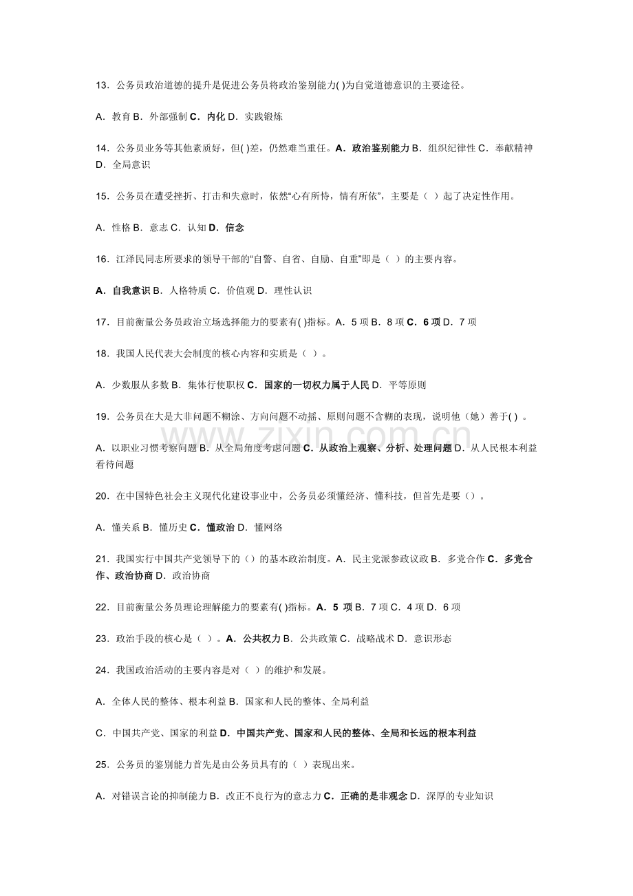 公务员通用能力考试测试题.doc_第2页