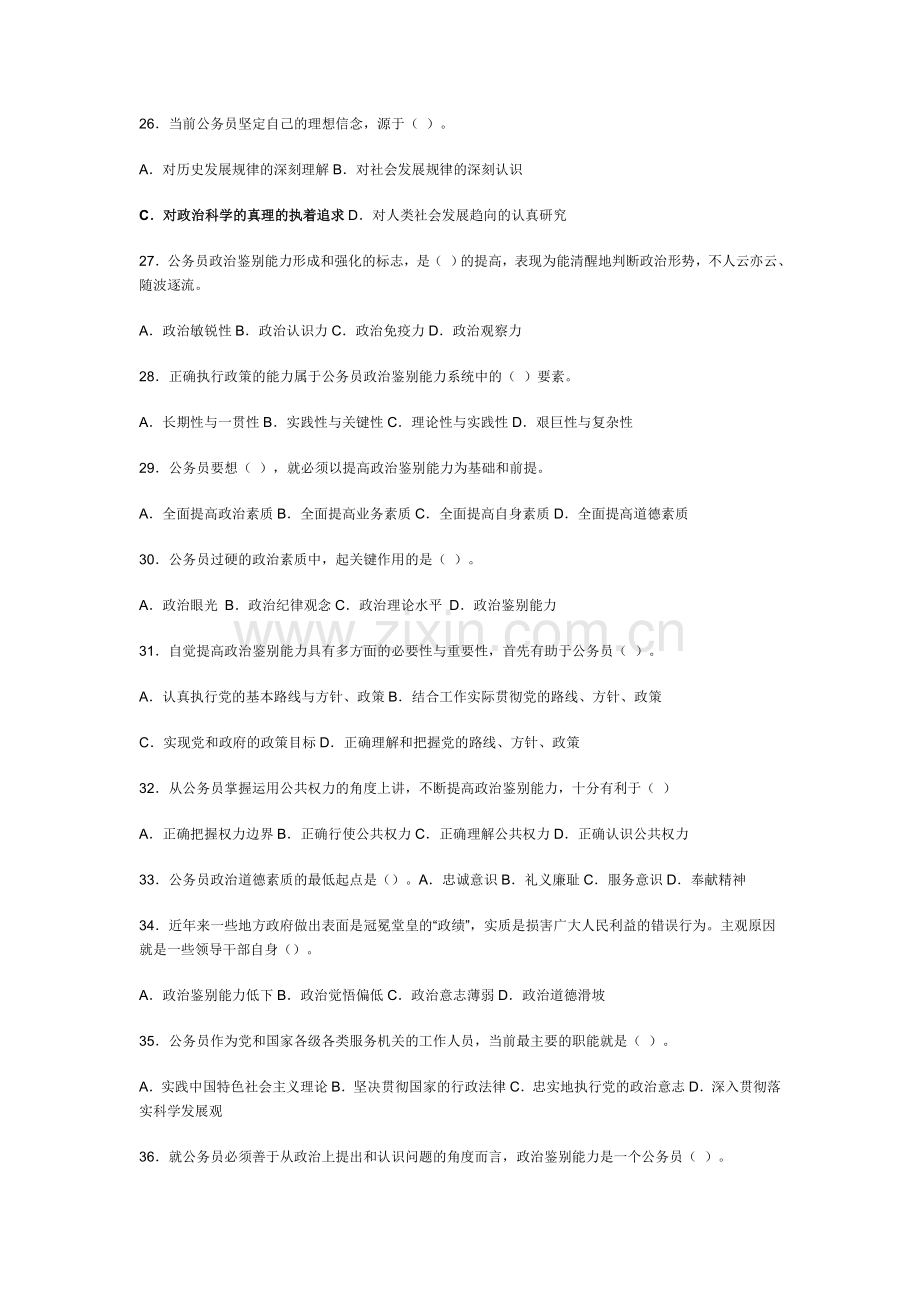 公务员通用能力考试测试题.doc_第3页