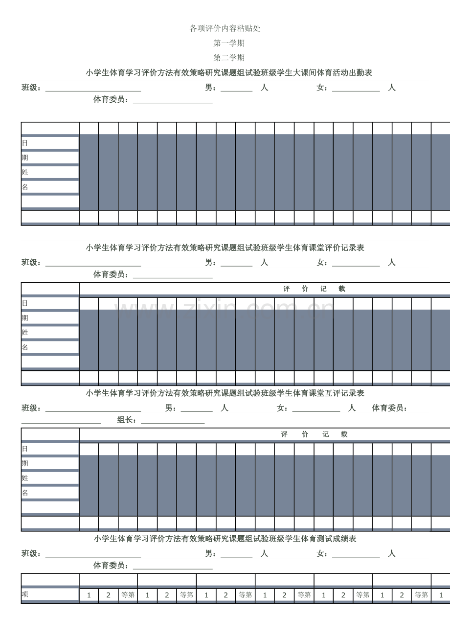 小学生体育学习成长记录袋.doc_第2页