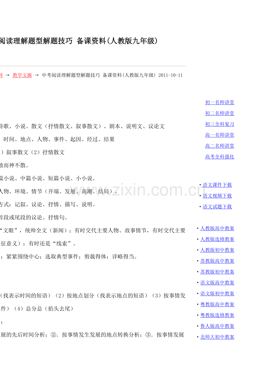 中考阅读理解题型解题技巧备课资料.docx_第1页