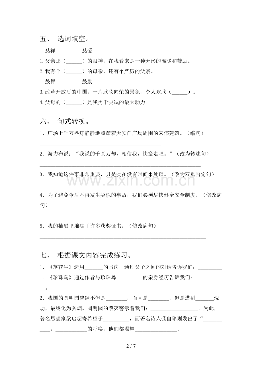 人教版五年级上册语文期中测试卷(附答案).doc_第2页