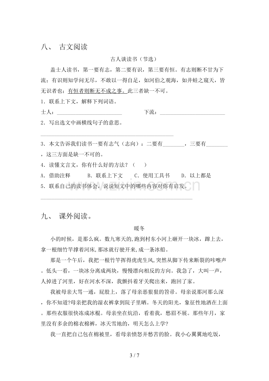 人教版五年级上册语文期中测试卷(附答案).doc_第3页