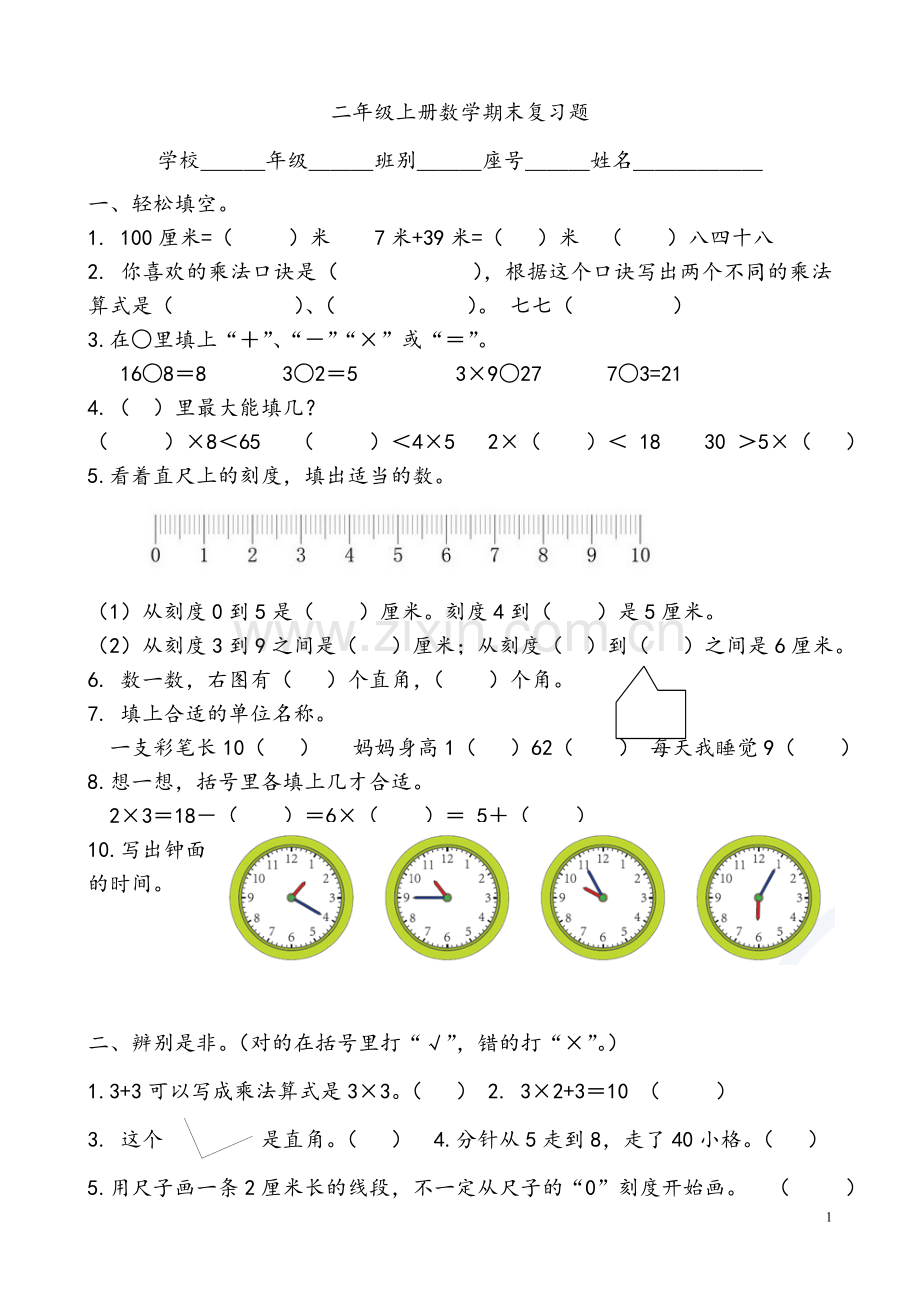 二上数学期末复习题.doc_第1页