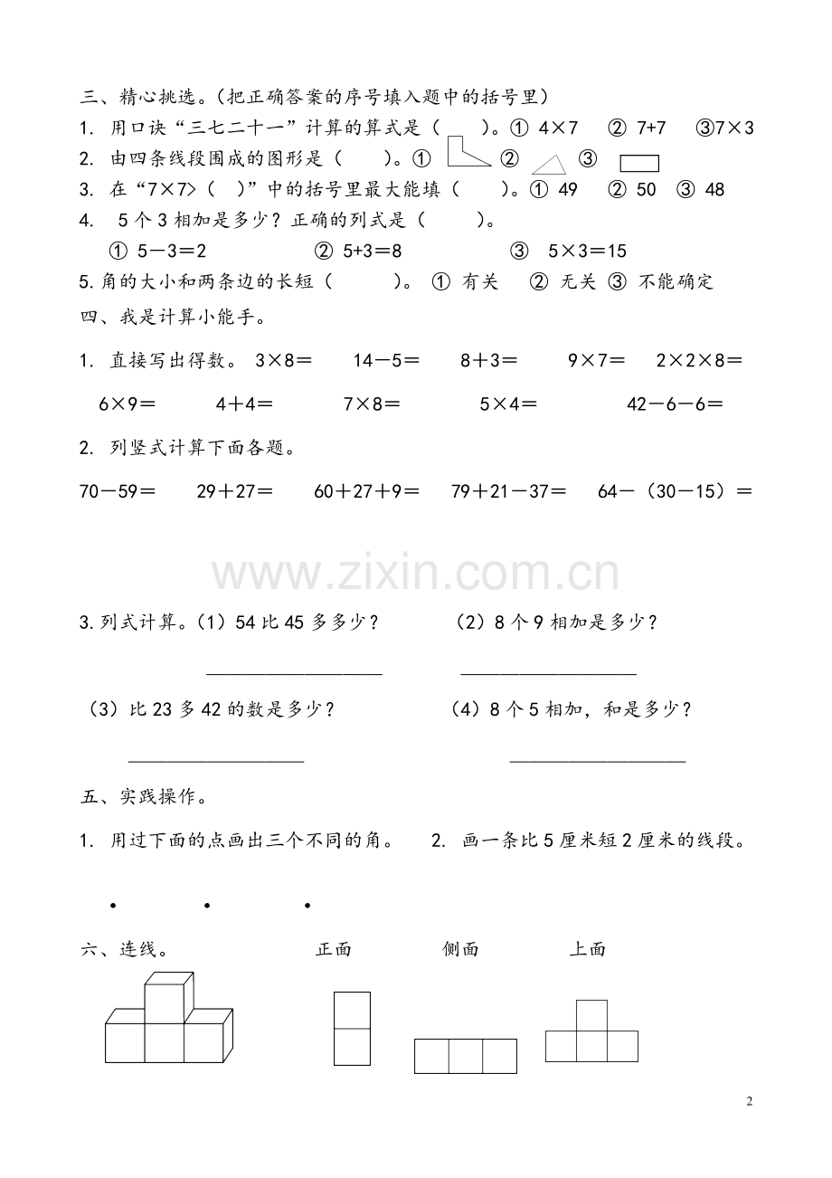 二上数学期末复习题.doc_第2页