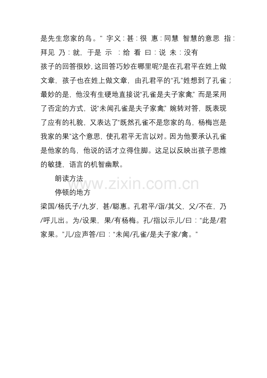 杨氏之子原文及翻译.docx_第3页