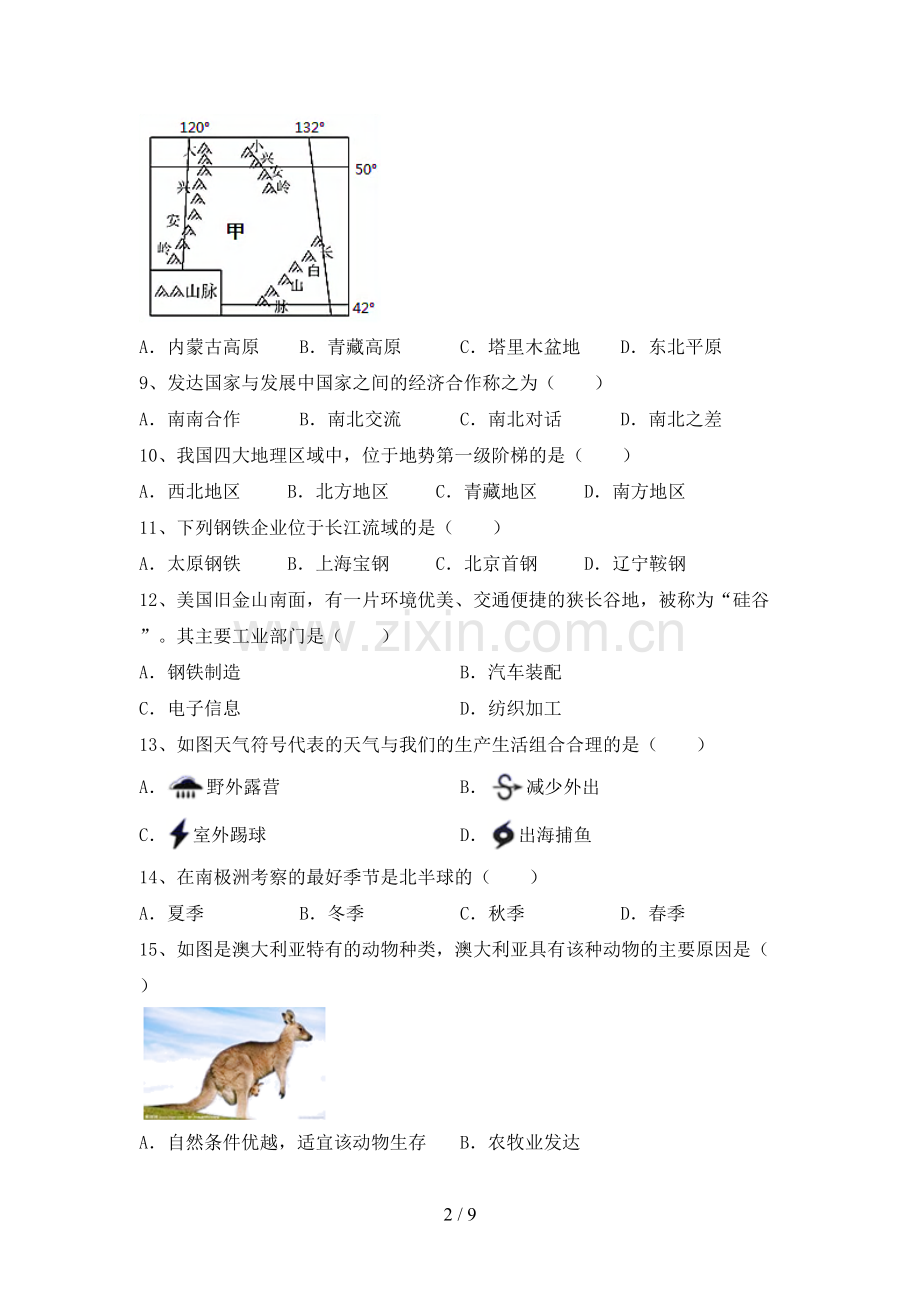 人教版七年级地理上册期末考试卷【含答案】.doc_第2页