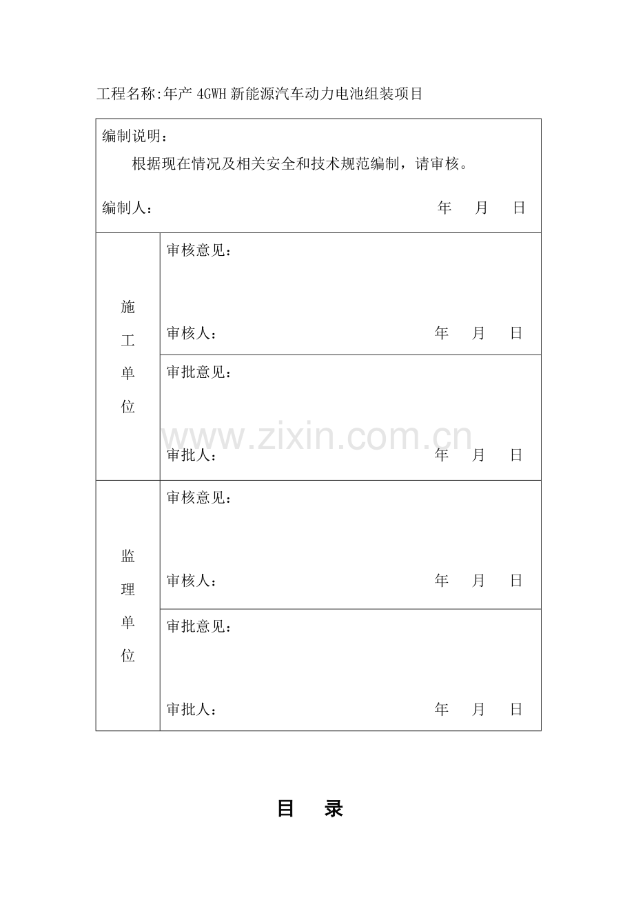 市级、省级安全标准化工地创建计划(修改).doc_第3页