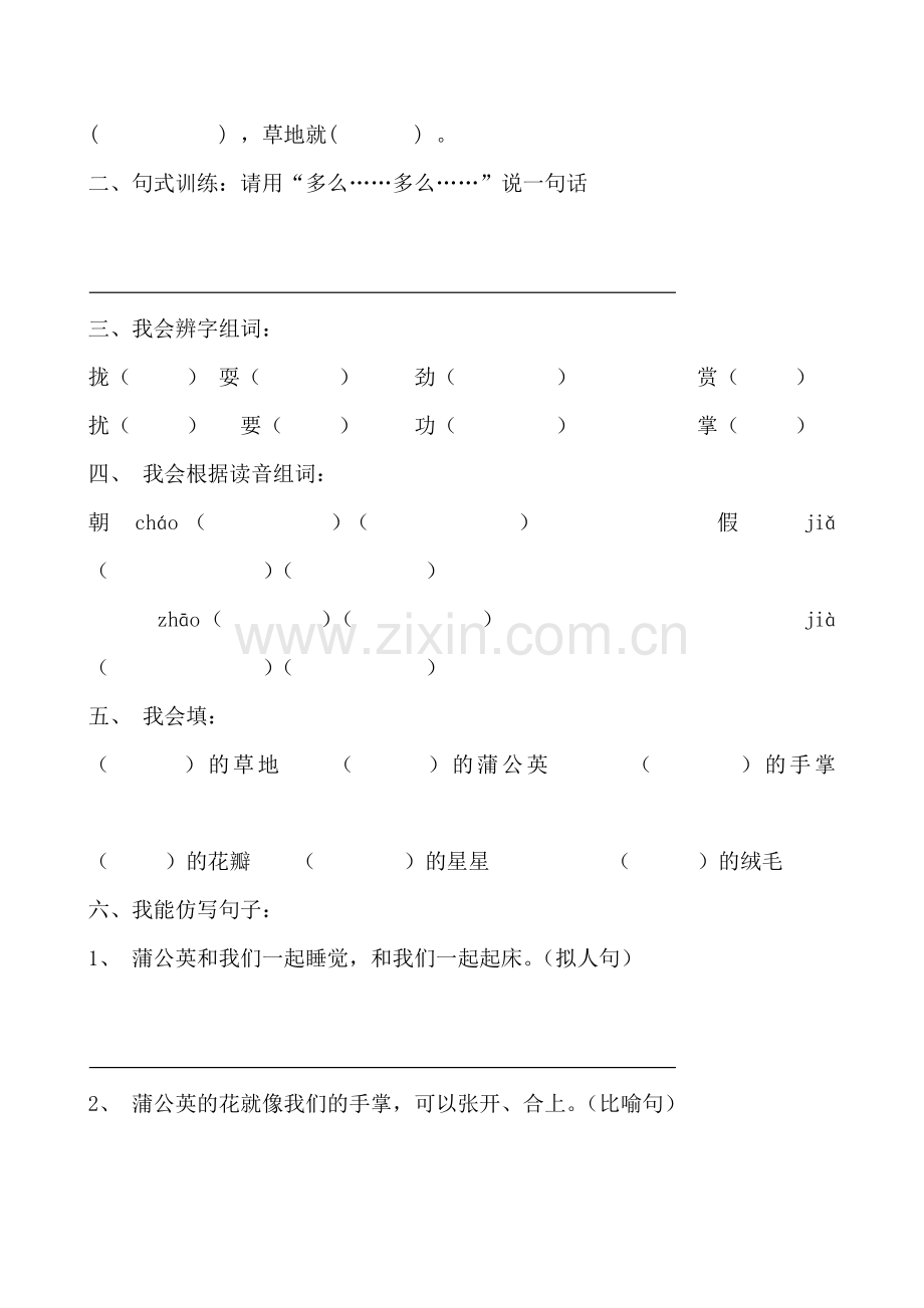 三年级上册语文课堂练习题全套.doc_第2页