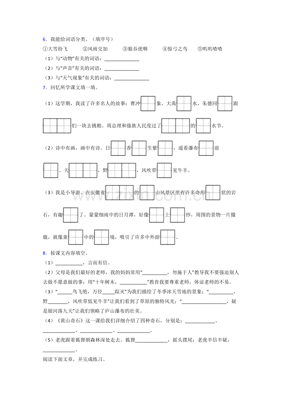 【语文】北京市小学二年级上册期末试卷(含答案)(1).doc_第2页