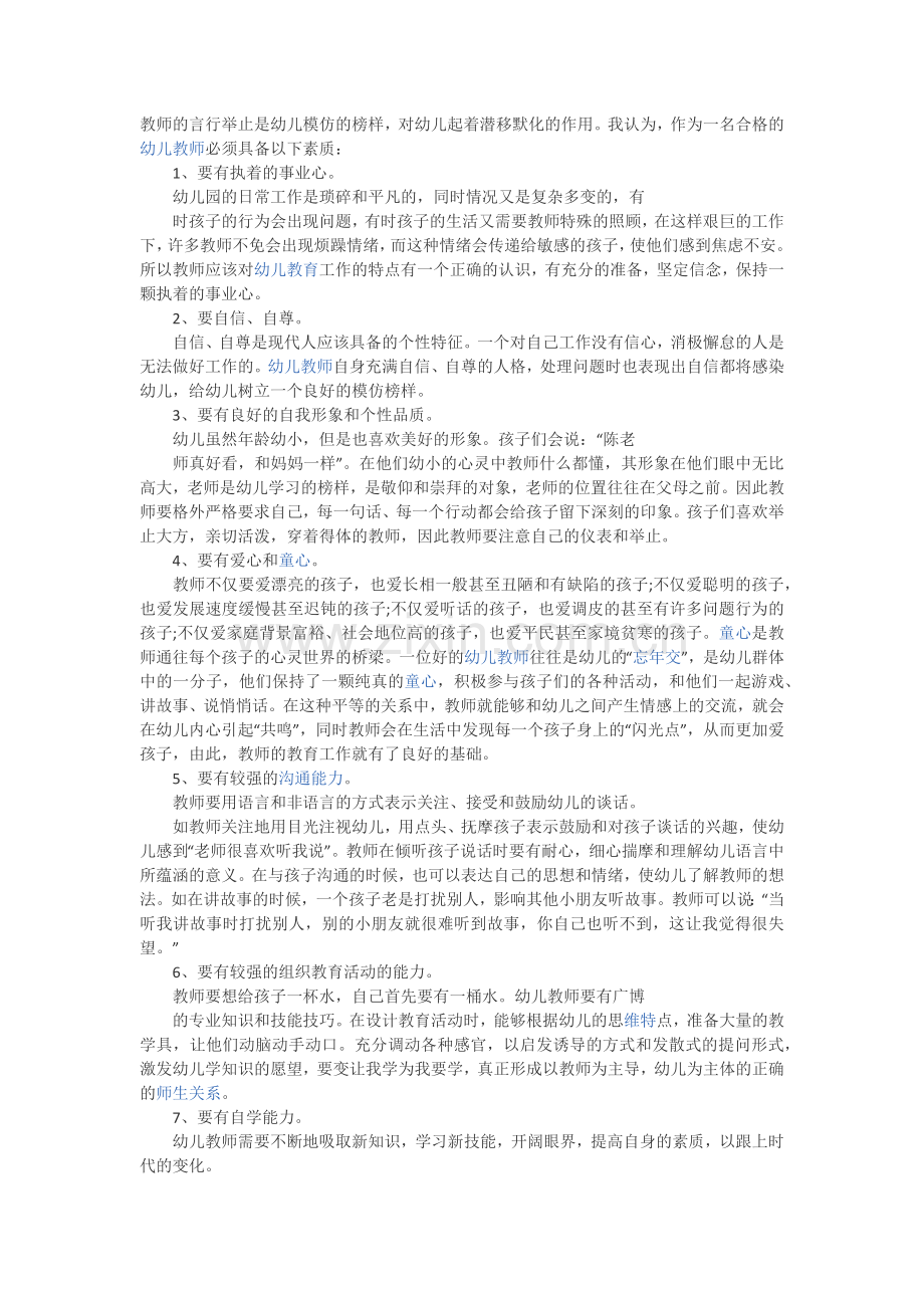 幼儿教师应具备哪些能力.docx_第1页