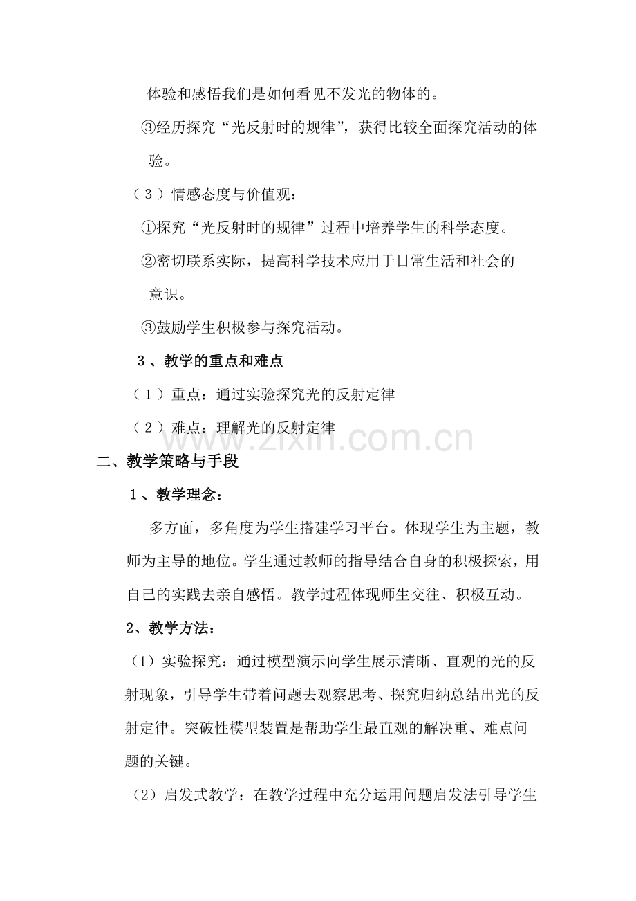 光的反射教学设计.docx_第2页