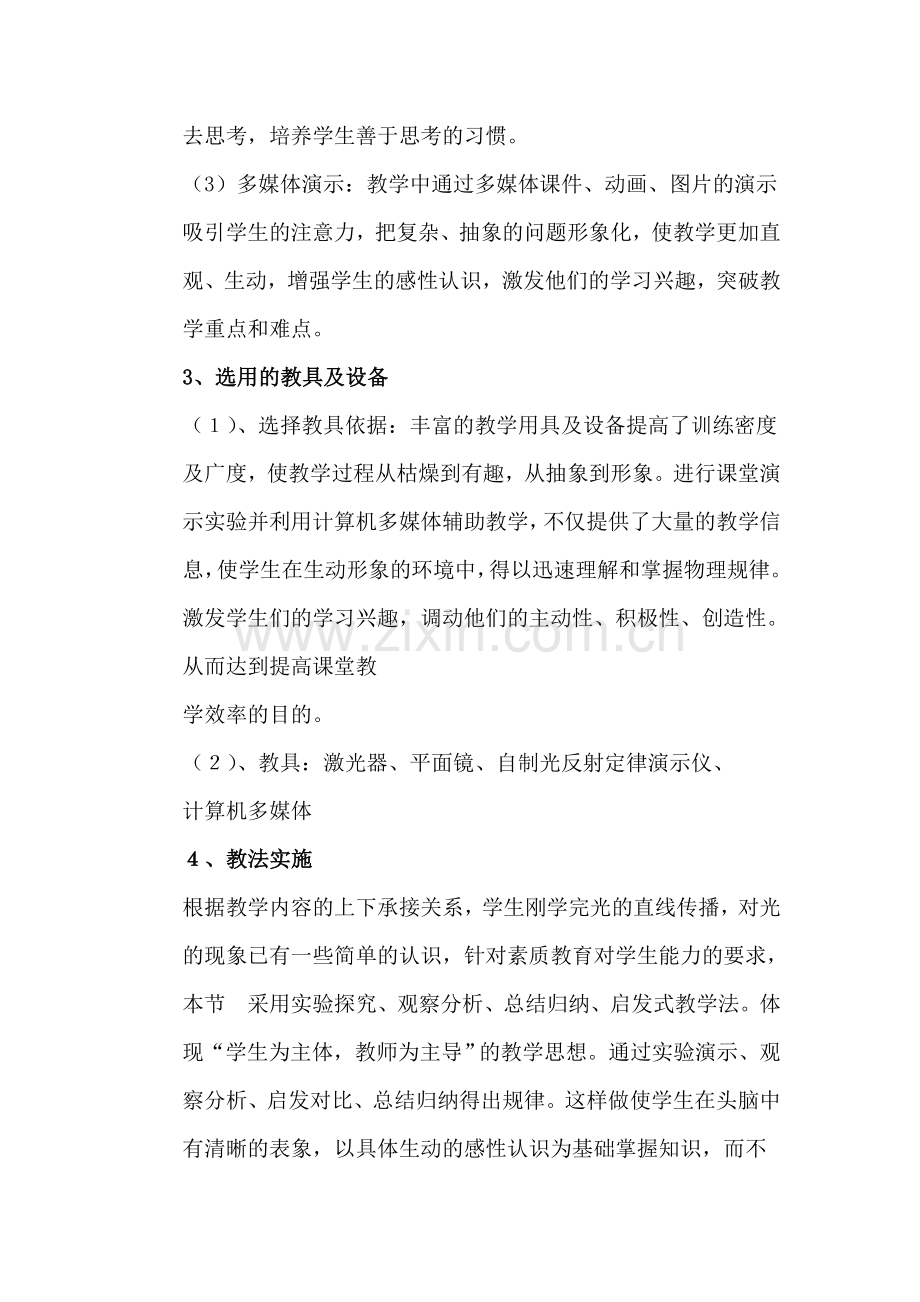 光的反射教学设计.docx_第3页