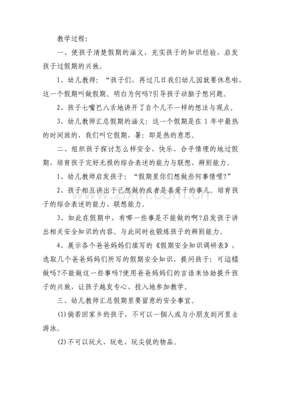 假期安全教育范文三篇.pdf_第2页