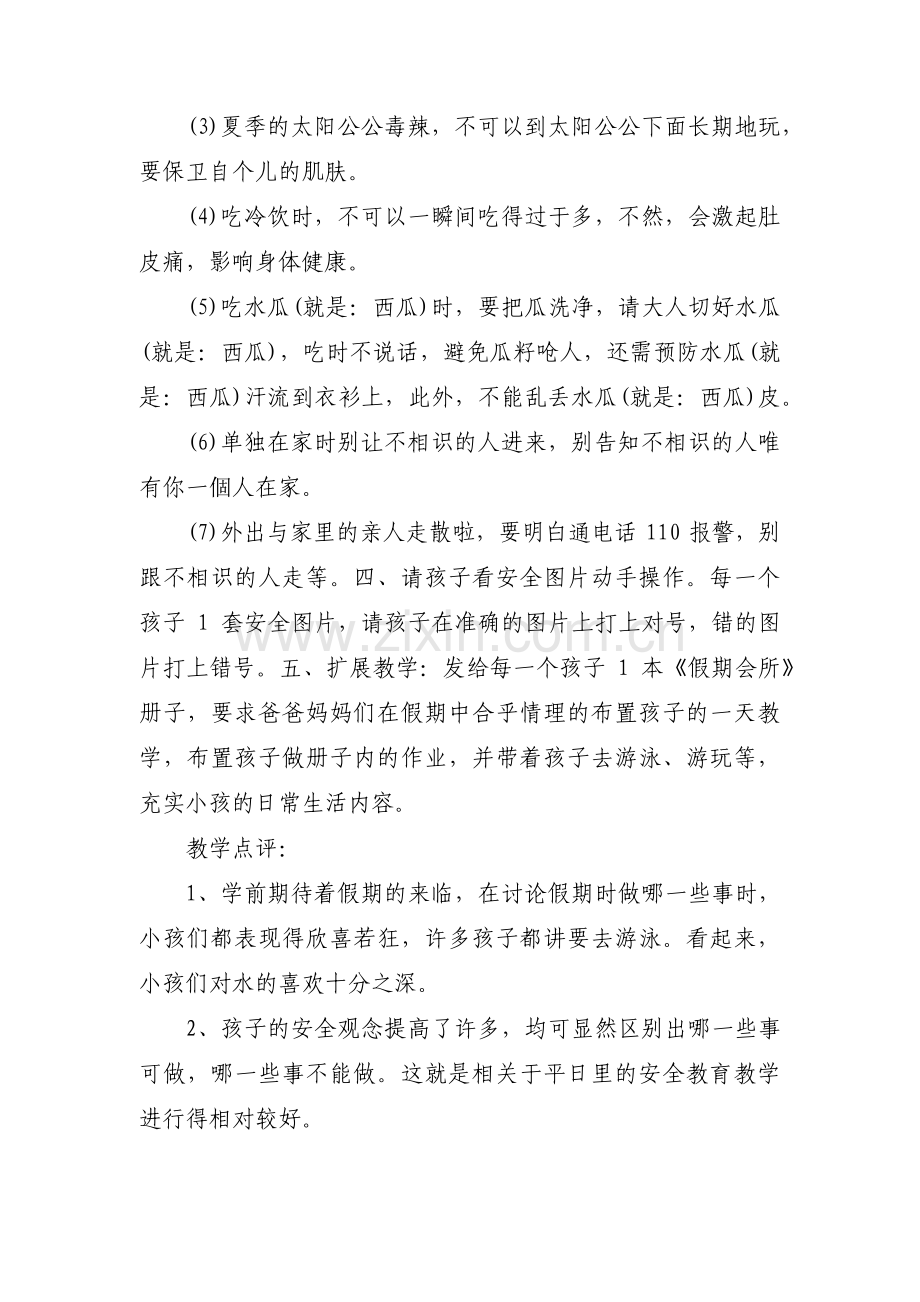 假期安全教育范文三篇.pdf_第3页