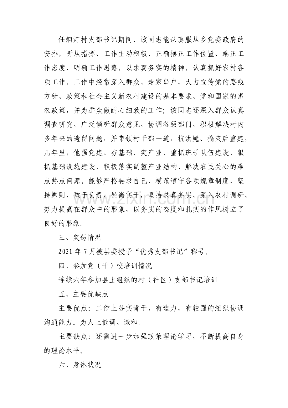 团委书记考察材料范文六篇.pdf_第3页