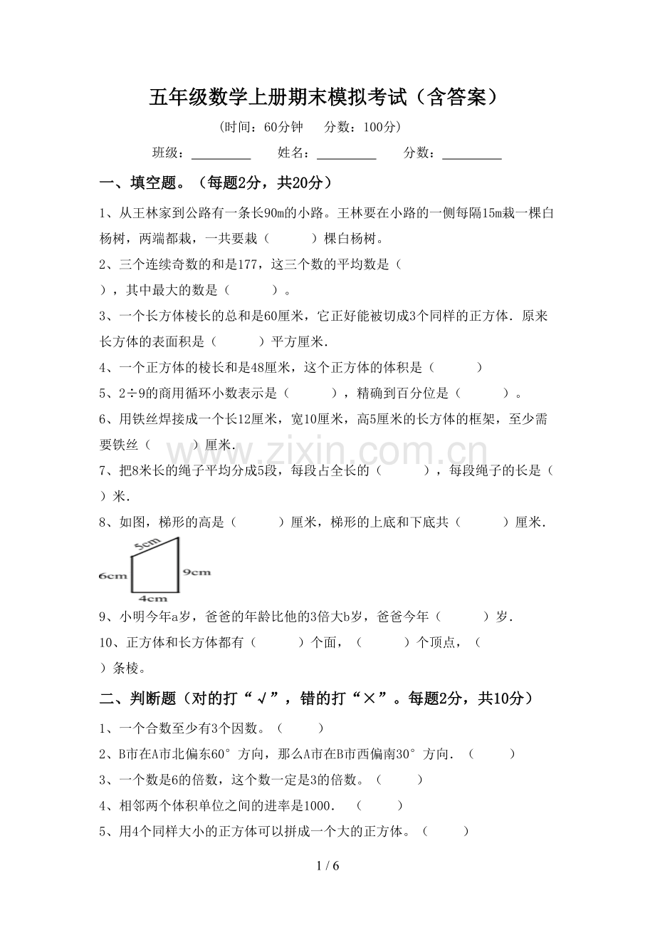 五年级数学上册期末模拟考试(含答案).doc_第1页