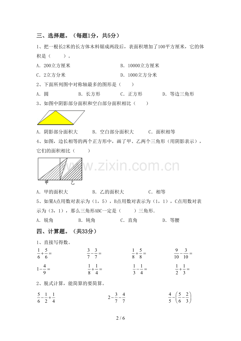 五年级数学上册期末模拟考试(含答案).doc_第2页