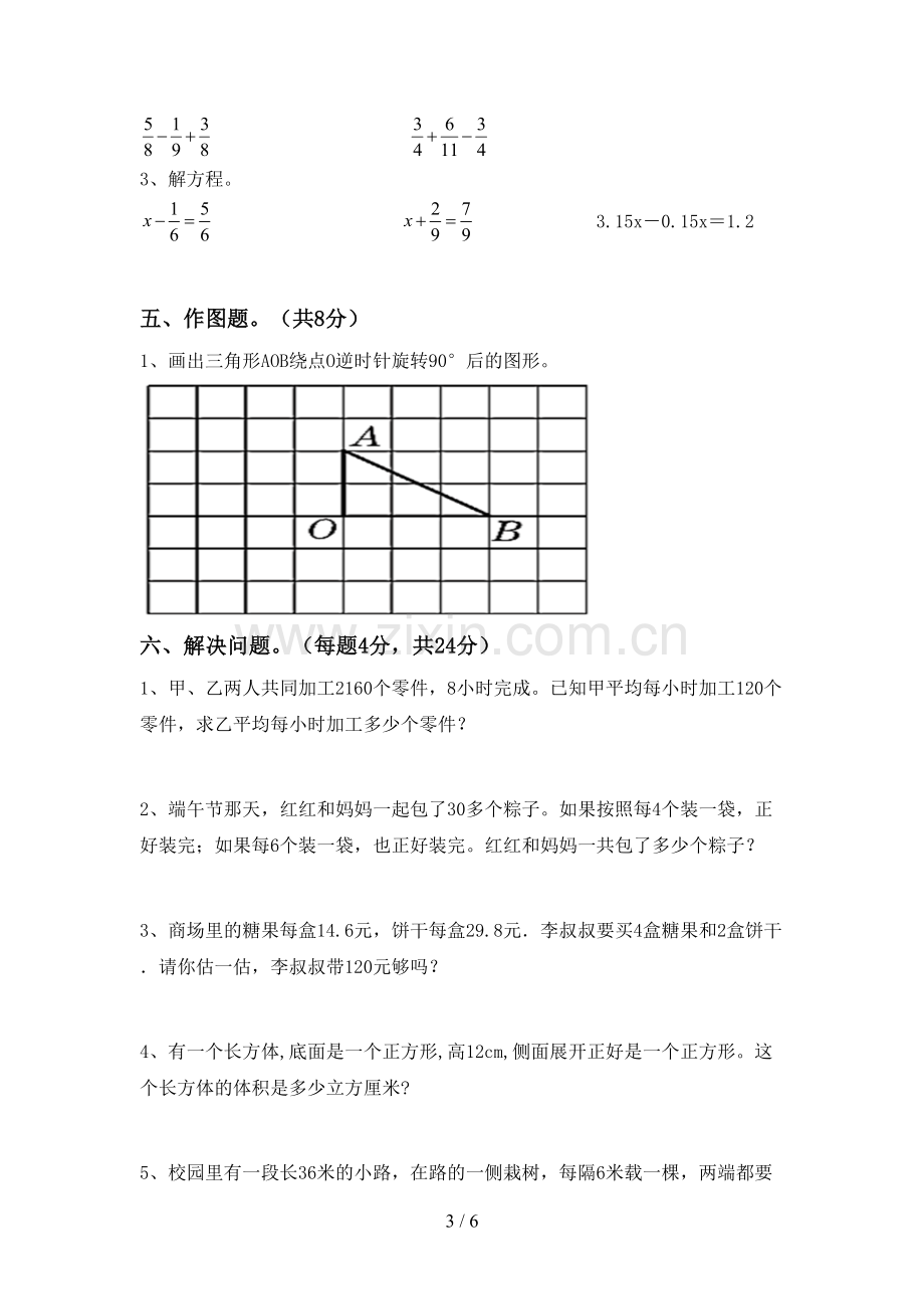 五年级数学上册期末模拟考试(含答案).doc_第3页