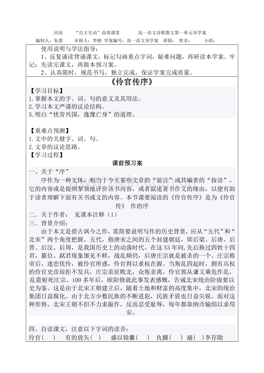 伶官传序导学案.doc_第1页