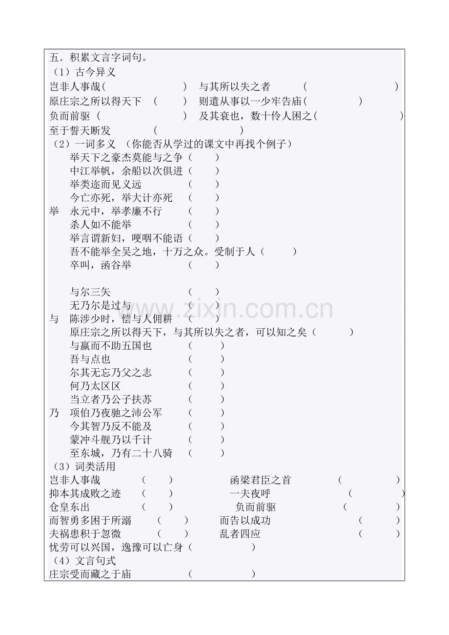 伶官传序导学案.doc_第2页