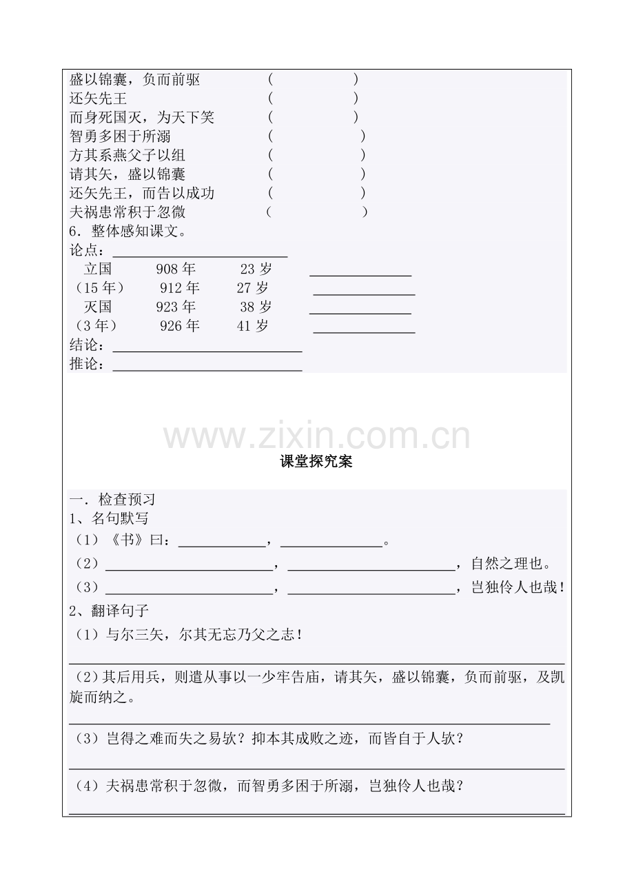 伶官传序导学案.doc_第3页