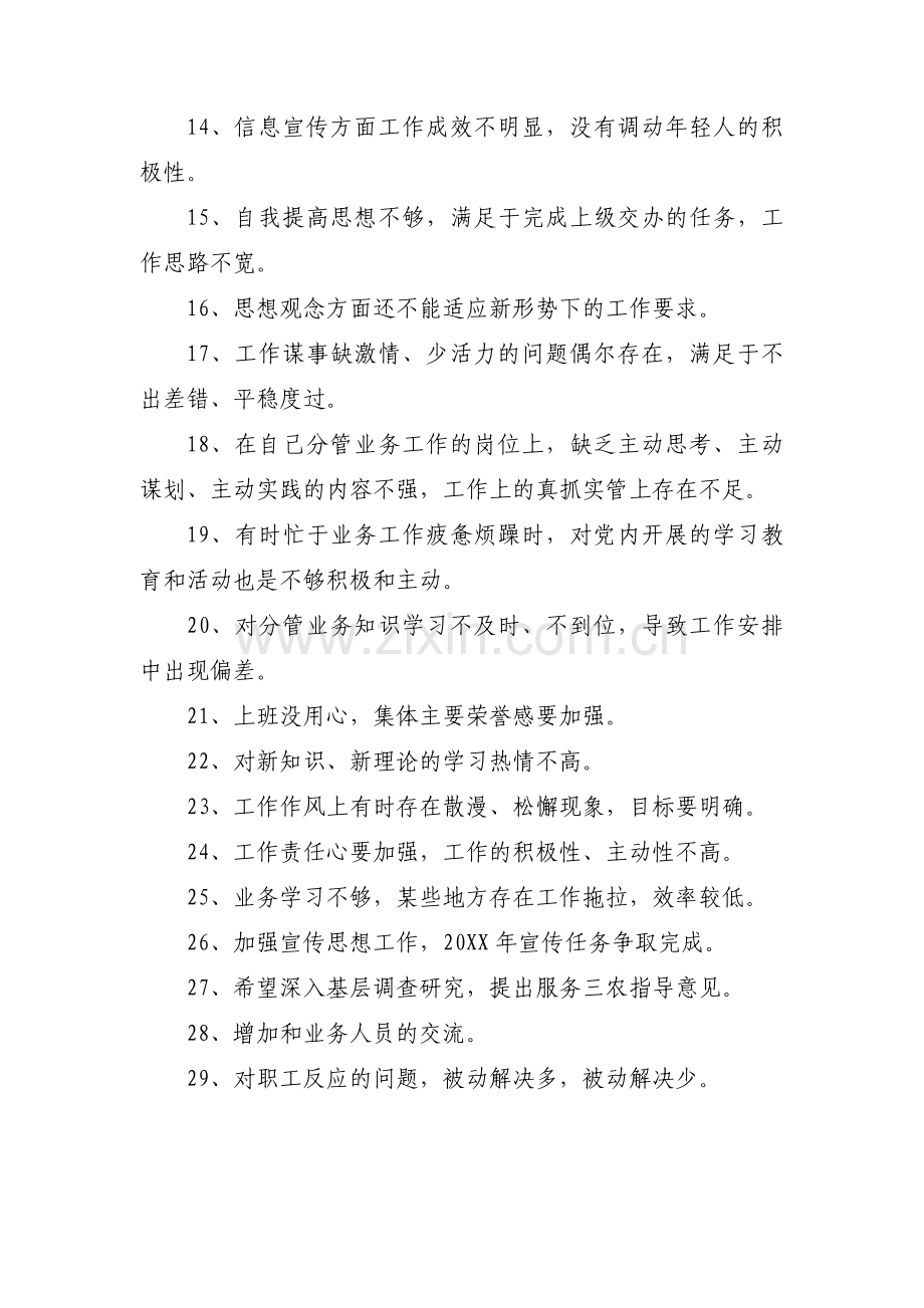 组织生活会小组意见和建议范文(9篇).pdf_第2页