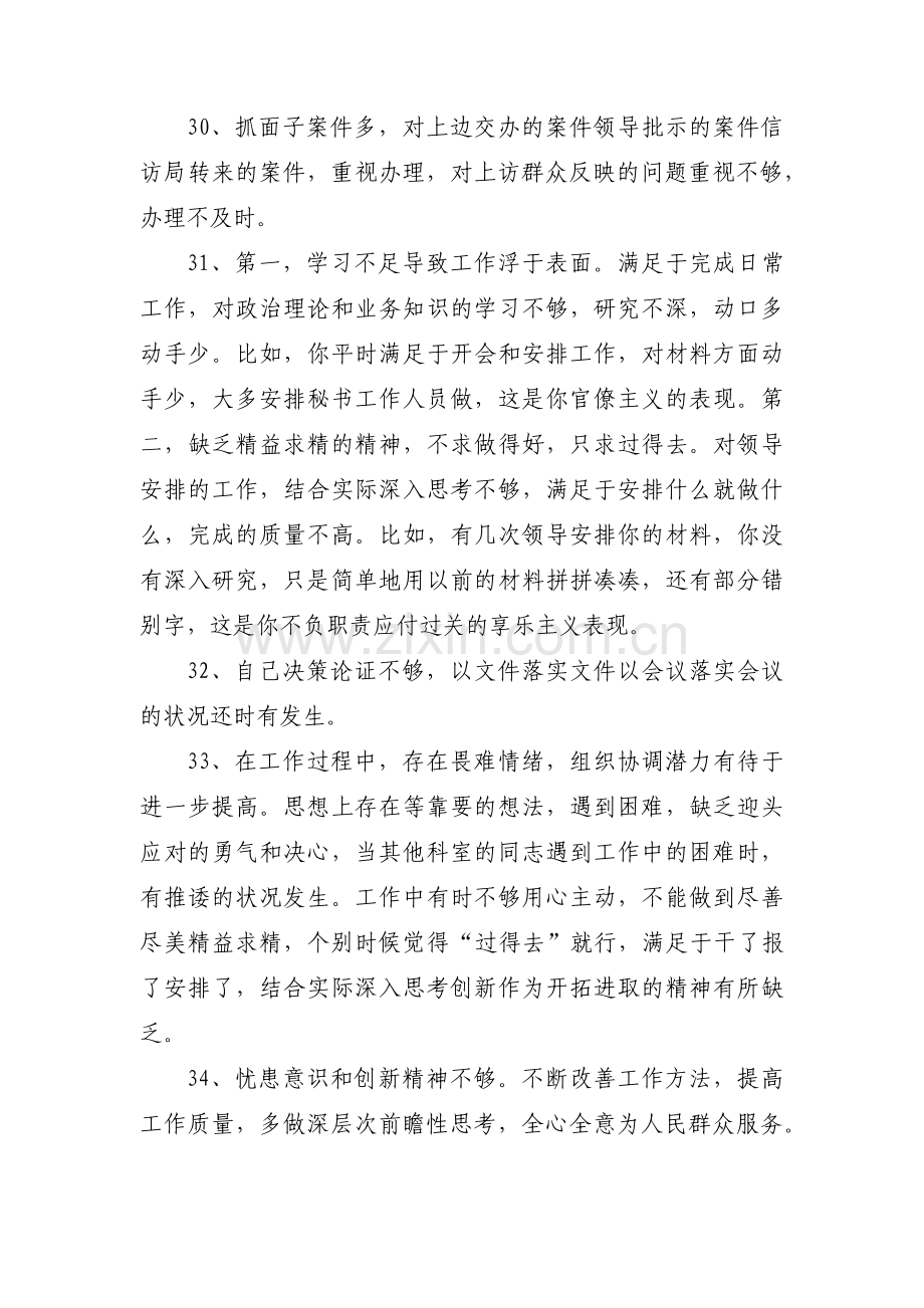 组织生活会小组意见和建议范文(9篇).pdf_第3页