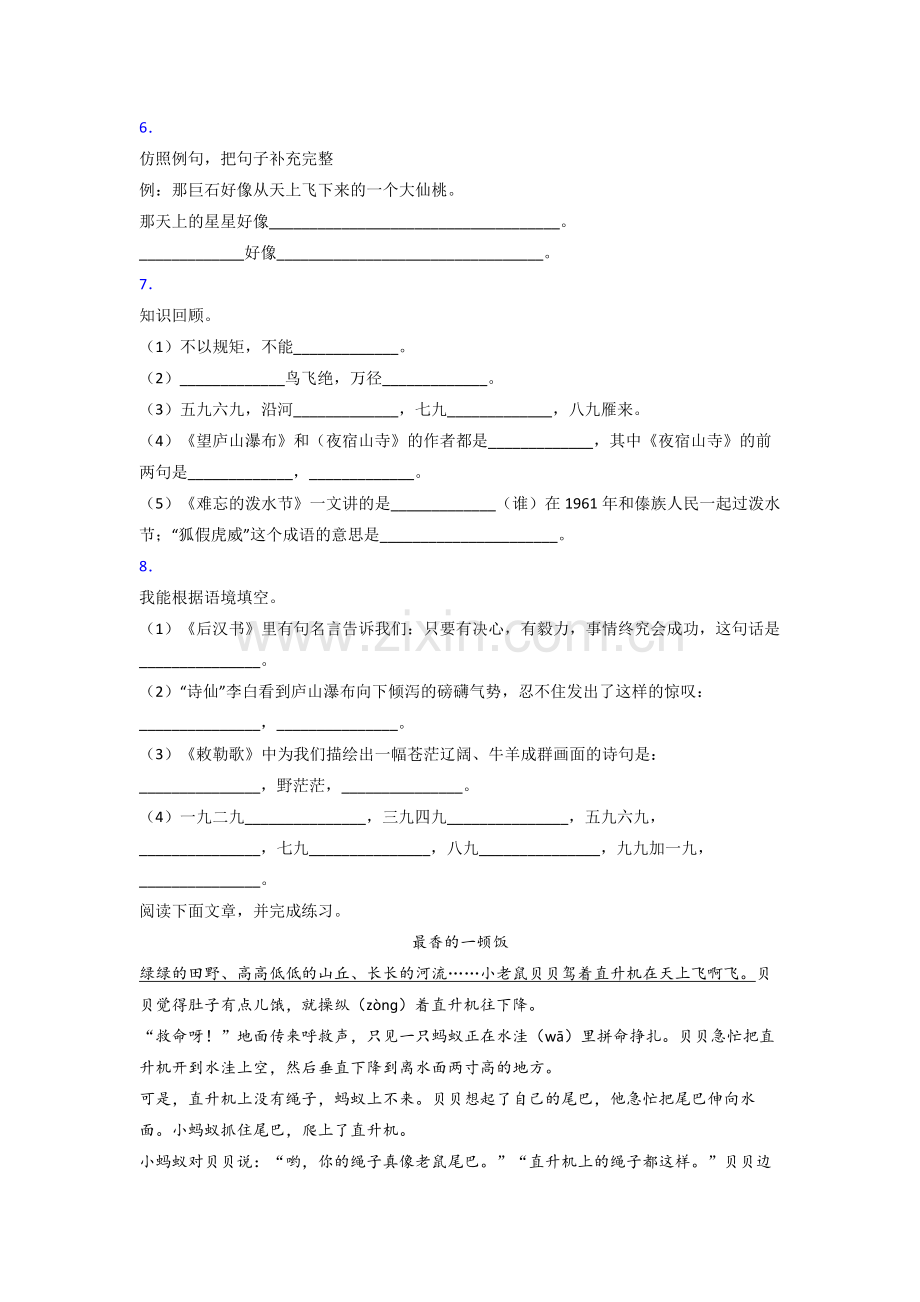 小学语文二年级上学期期末试卷(含答案).doc_第2页