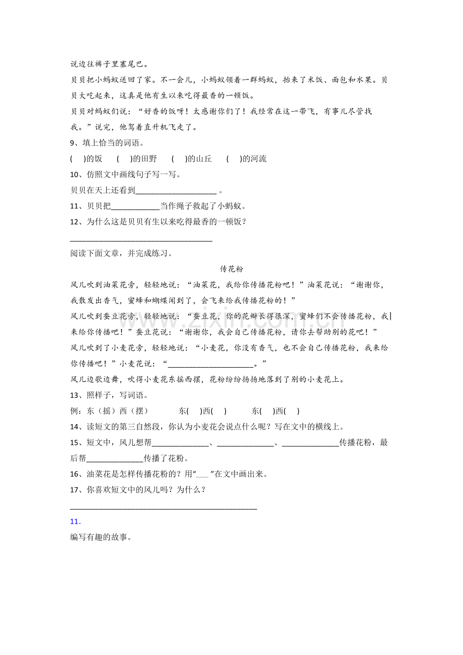 小学语文二年级上学期期末试卷(含答案).doc_第3页