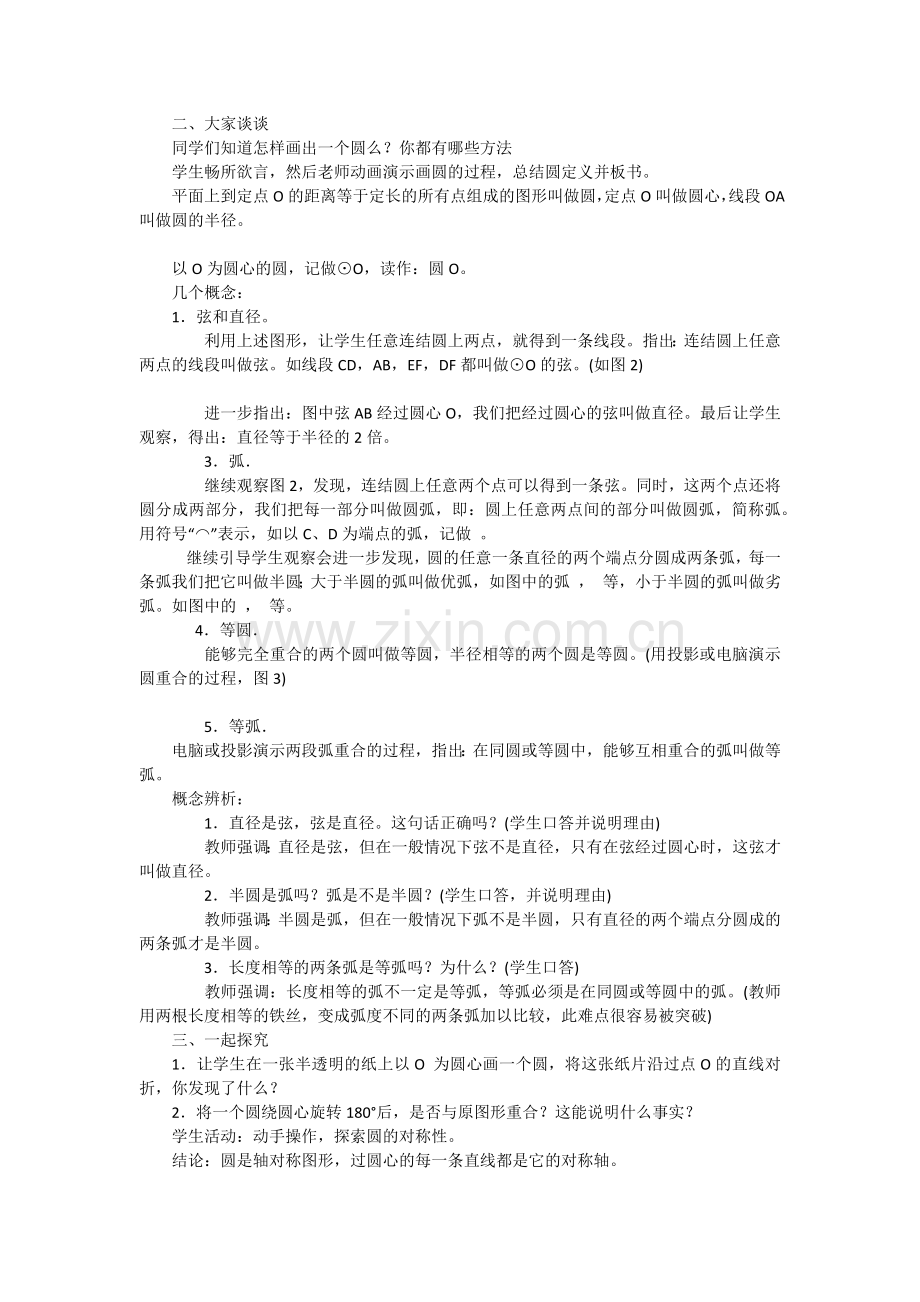 圆的概念和性质.docx_第2页