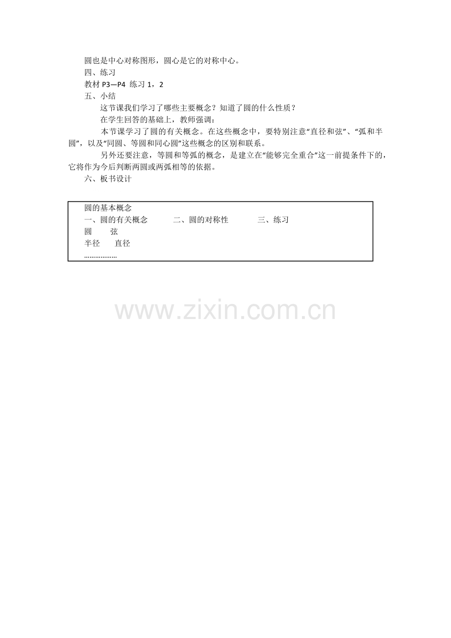 圆的概念和性质.docx_第3页
