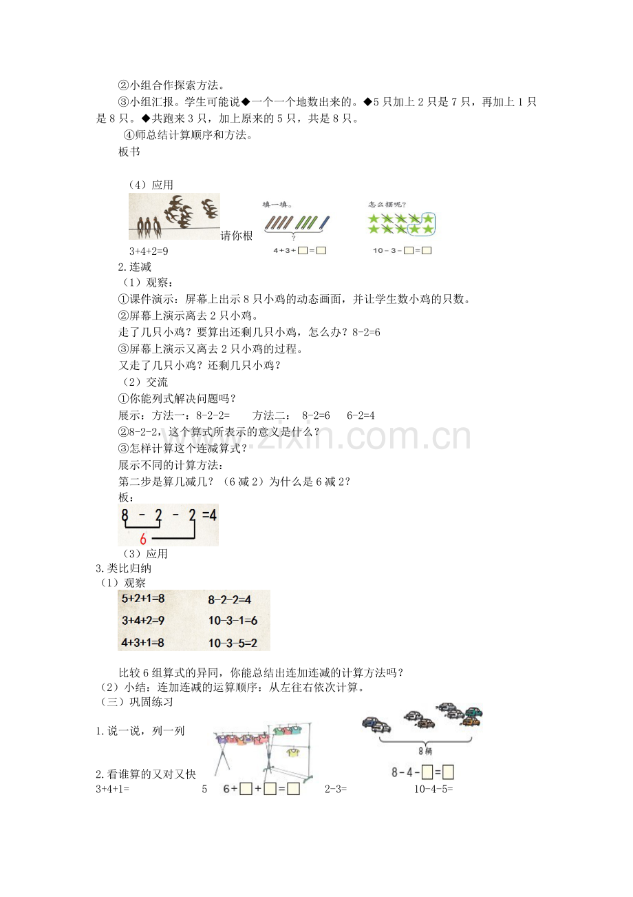 第五单元第十二课时连加连减.doc_第2页