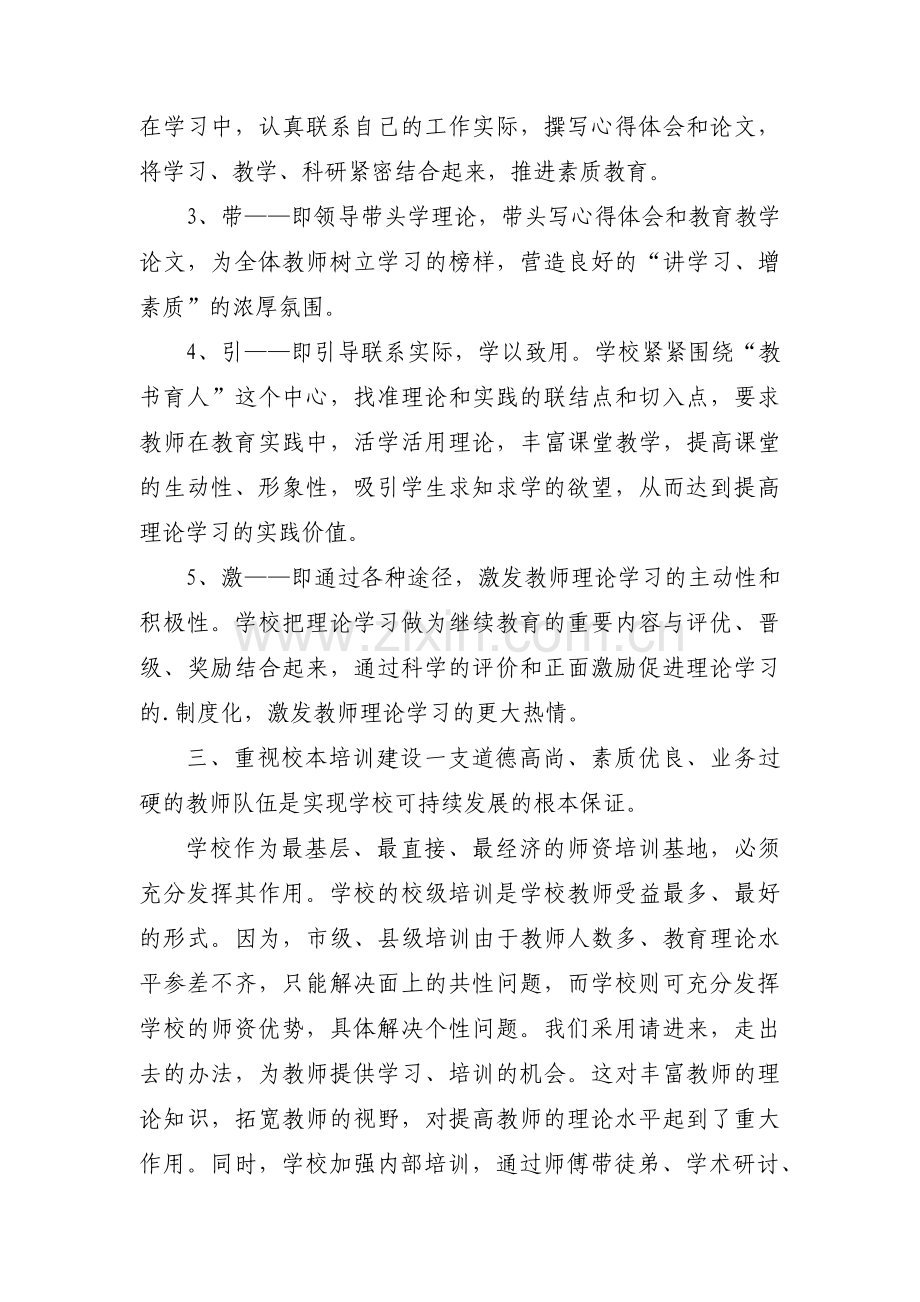 主题教育理论学习工作方案集合9篇.pdf_第2页