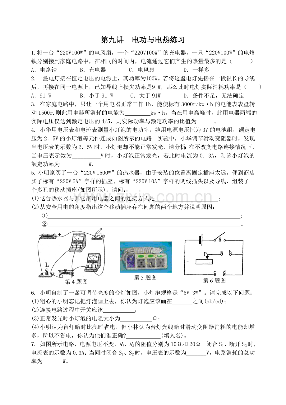 第九讲电功与电热.doc_第1页