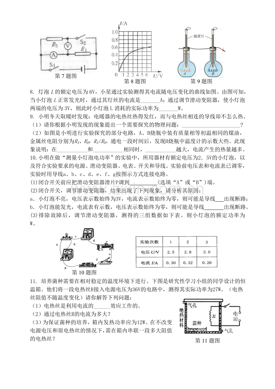 第九讲电功与电热.doc_第2页