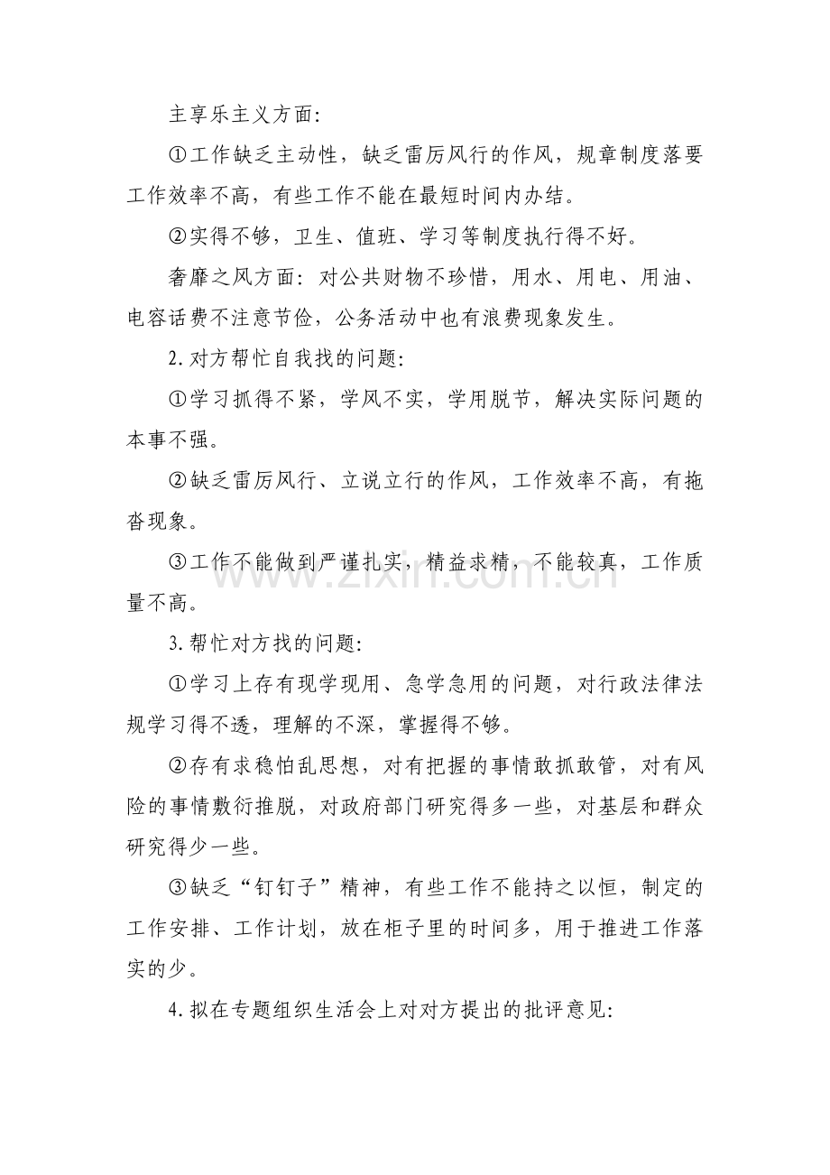 一对一谈心谈话记录内容十一篇.pdf_第2页