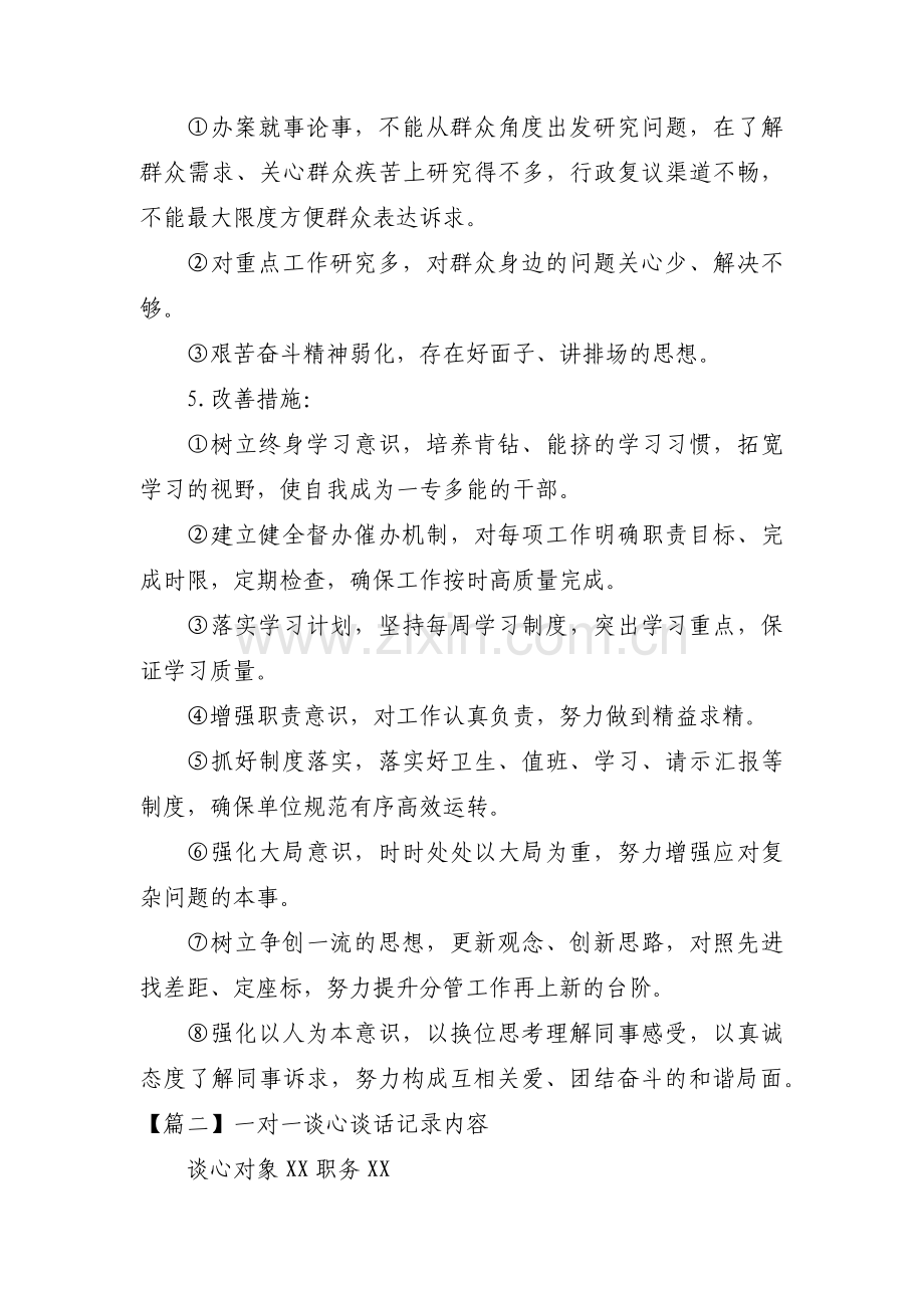 一对一谈心谈话记录内容十一篇.pdf_第3页