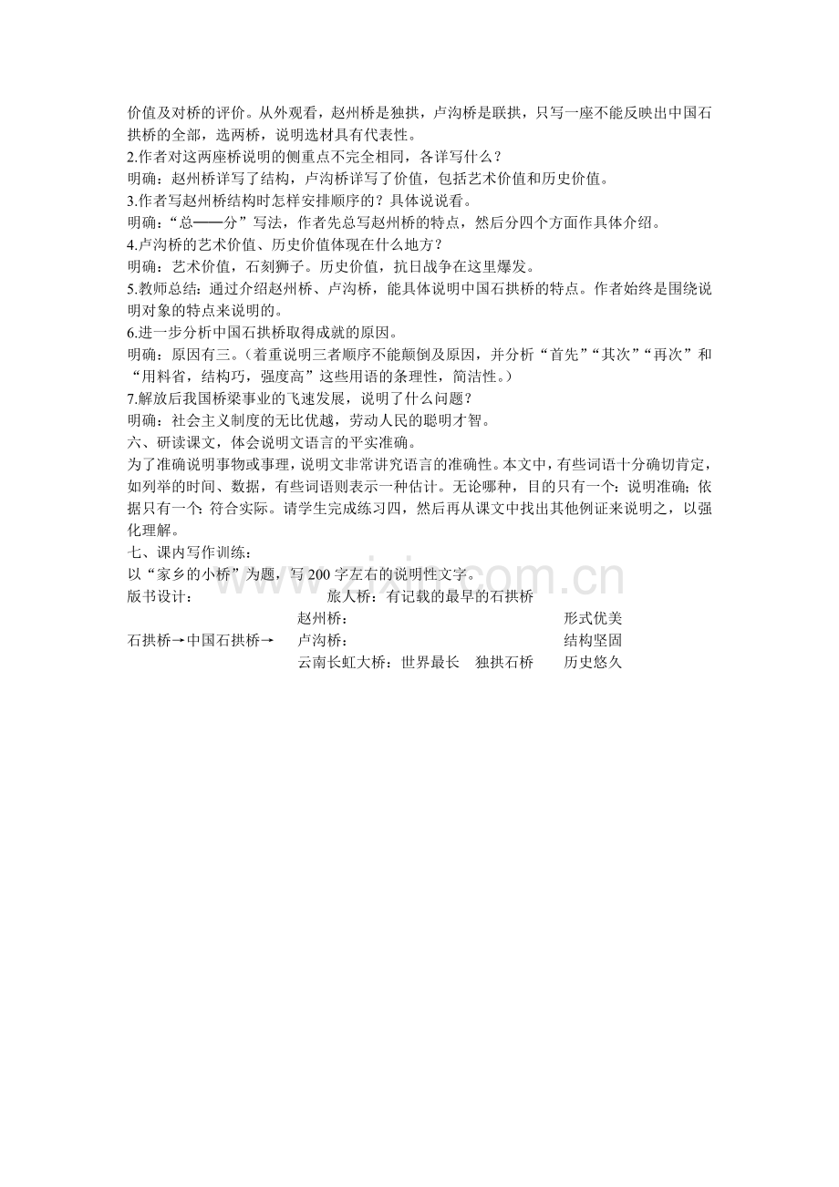 中国石拱桥.教案.doc_第2页